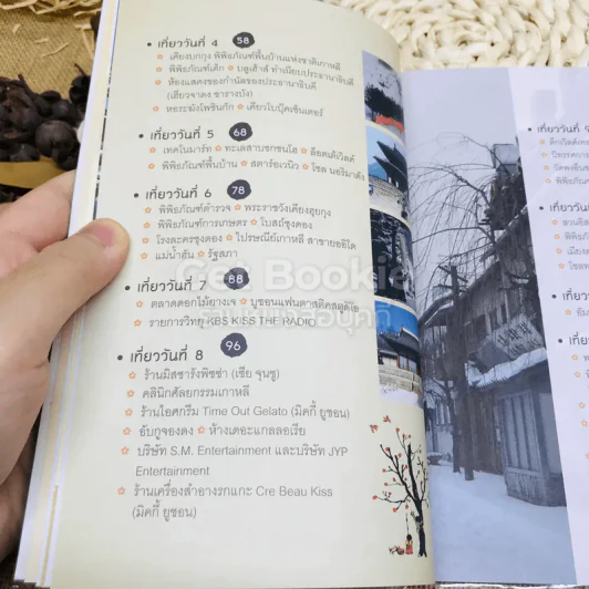 เล่มเดียวก็เที่ยวเกาหลีได้ รูปที่ 8