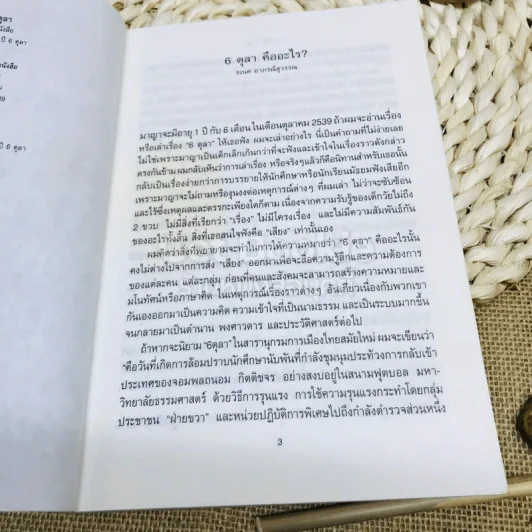 เราไม่ลืม 6 ตุลา รูปที่ 5