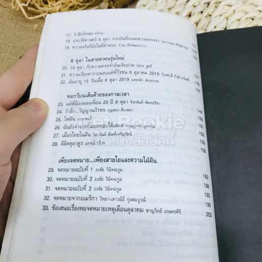 เราไม่ลืม 6 ตุลา รูปที่ 7