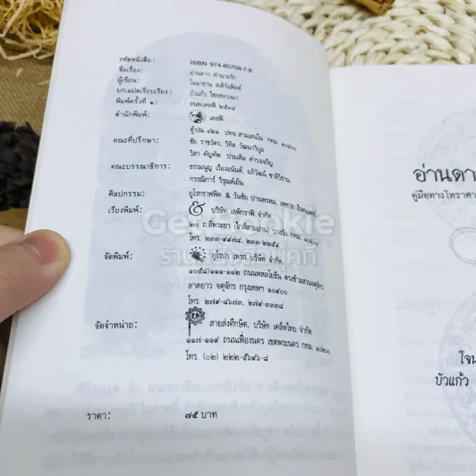 อ่านดาวทำนายรัก คู่มือทางโหราศาสตร์เพื่อการพบและมีคู่รัก รูปที่ 5