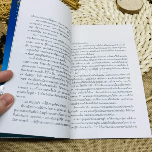 สายน้ำตะวันออก รูปที่ 7