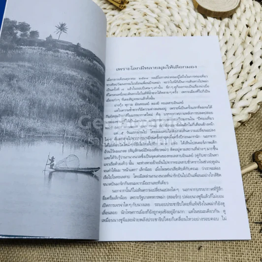 สายน้ำตะวันออก รูปที่ 6