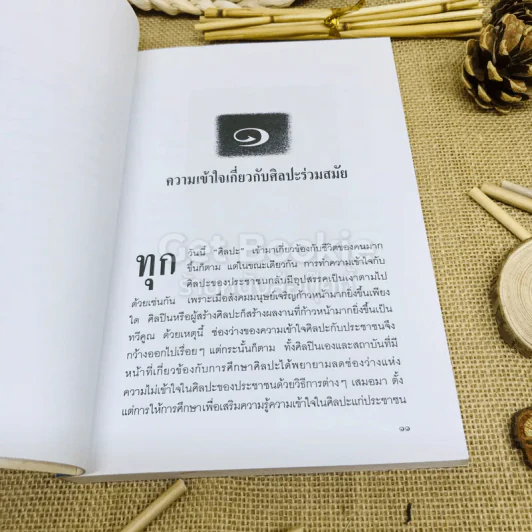 โลกศิลปะ รูปที่ 7