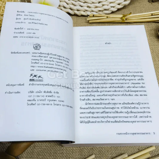 Appetite For Profit กระชากหน้ากากอุตสาหกรรม รูปที่ 4