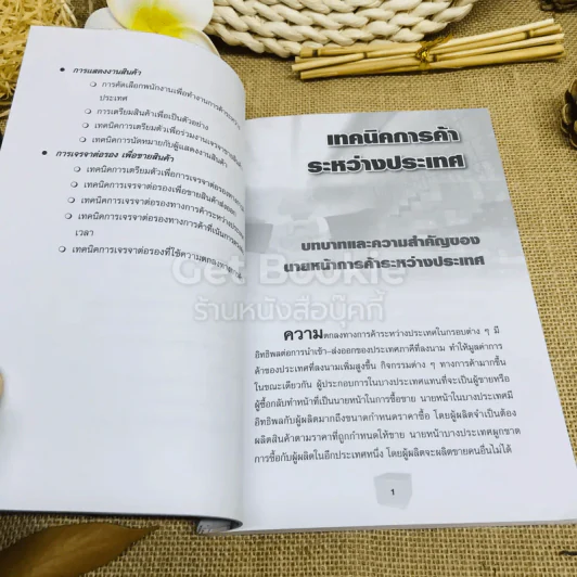 เทคนิคส่งออกให้รวย (ภาคปฏิบัติ) รูปที่ 6