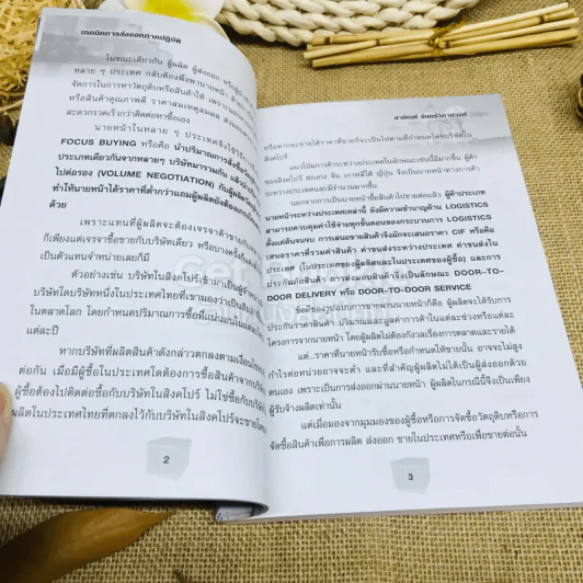 เทคนิคส่งออกให้รวย (ภาคปฏิบัติ) รูปที่ 7