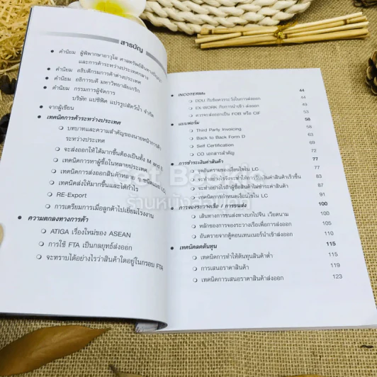 เทคนิคส่งออกให้รวย (ภาคปฏิบัติ) รูปที่ 5