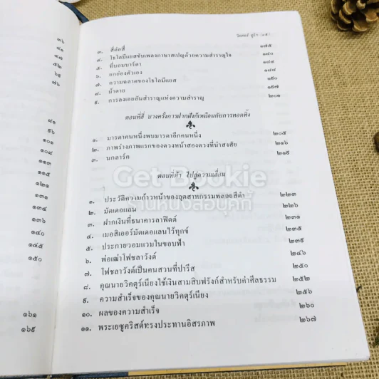 เหยื่ออธรรม รูปที่ 9