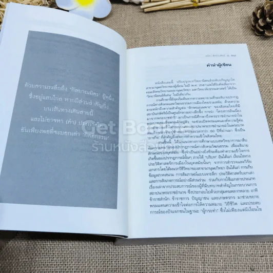 โครงการอันเนื่องมาจากพระราชดำริ: การสถาปนาพระราชอำนาจนำในพระบาทสมเด็จพระเจ้าอยู่หัว รูปที่ 10