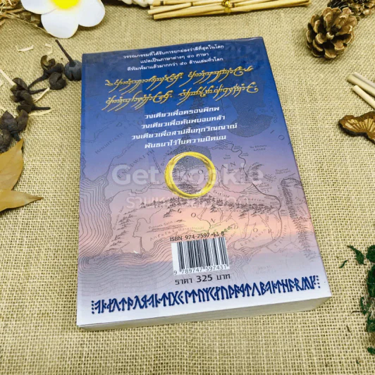 The Lord of the Rings ลอร์ด ออฟ เดอะ ริงส์ 1 ตอนมหันตภัยแห่งแหวน รูปที่ 3