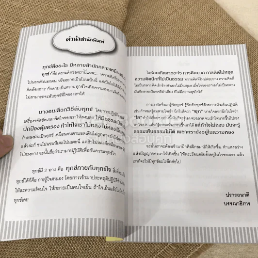 ถ้าเข้าใจความทุกข์ก็อยู่อย่างมีความสุขได้ รูปที่ 5