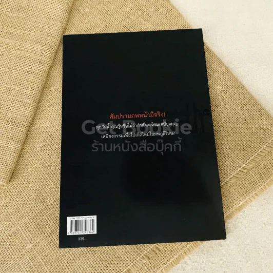 พญายมราช - ปาณกัญญ์ รูปที่ 5