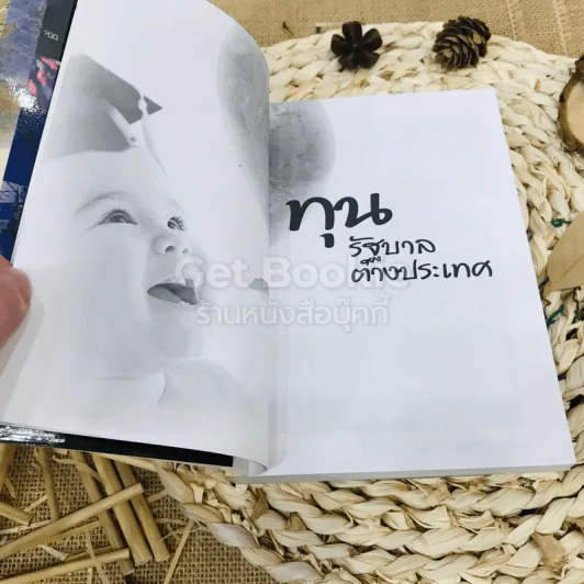 ทุนเรียนฟรีมีทั่วโลก รูปที่ 5