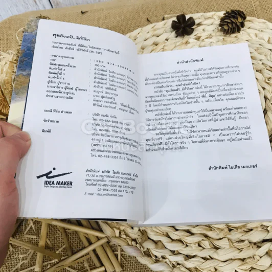 ทุนเรียนฟรีมีทั่วโลก รูปที่ 2
