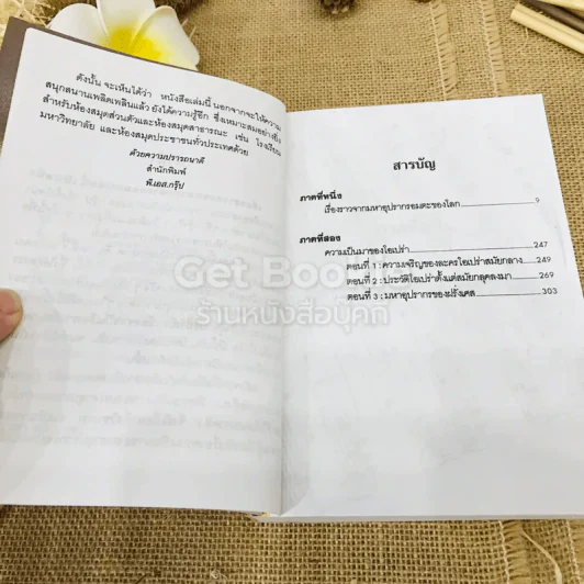 มหาอุปรากรอมตะ ชุดสาระน่ารู้ รูปที่ 7
