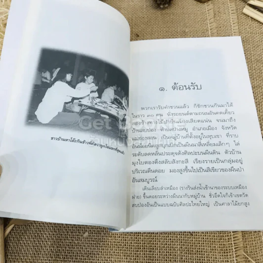 เส้นทางแห่งศรัทธา รูปที่ 10