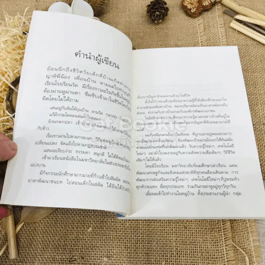 เส้นทางแห่งศรัทธา รูปที่ 6