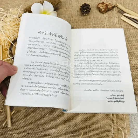 เส้นทางแห่งศรัทธา รูปที่ 5