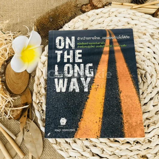 On The Long Way ฟ้ากว้างทางไกล ขอเพียงก้าวไปให้ถึง รูปที่ 1