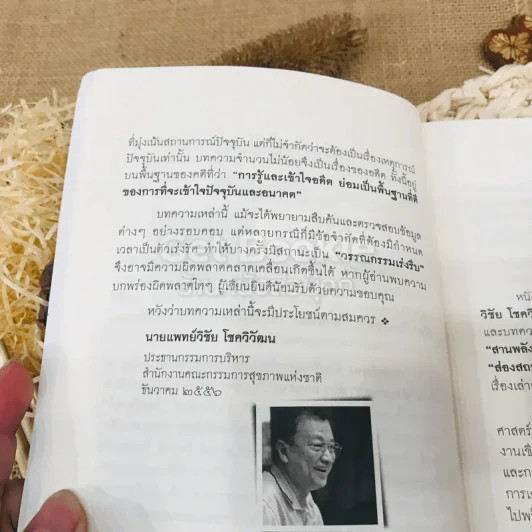 เล่าให้ลึก (4) - นายแพทย์วิชัย โชควิวัฒน รูปที่ 10