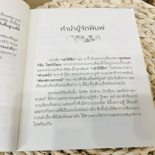 เล่าให้ลึก (4) - นายแพทย์วิชัย โชควิวัฒน รูปที่ 11