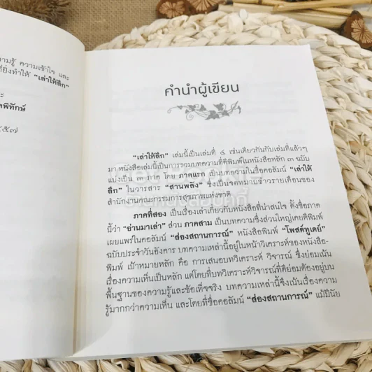 เล่าให้ลึก (4) - นายแพทย์วิชัย โชควิวัฒน รูปที่ 9