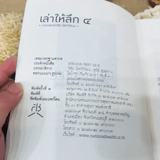 เล่าให้ลึก (4) - นายแพทย์วิชัย โชควิวัฒน รูปที่ 4
