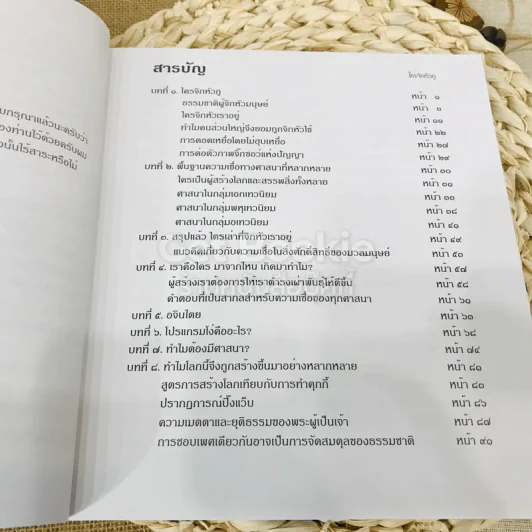 ใครจิกหัวกู? รูปที่ 6