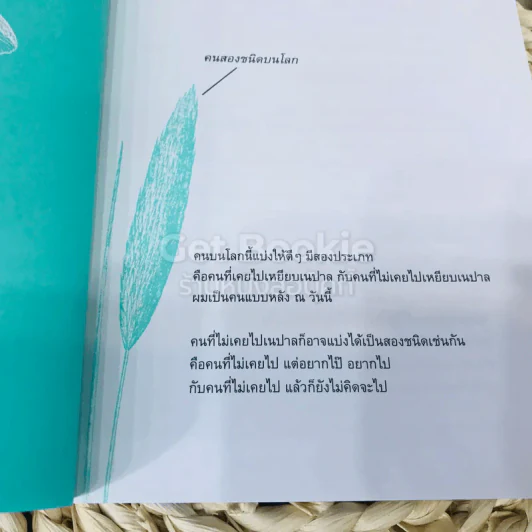 เนปาลประมาณสะดือ รูปที่ 7