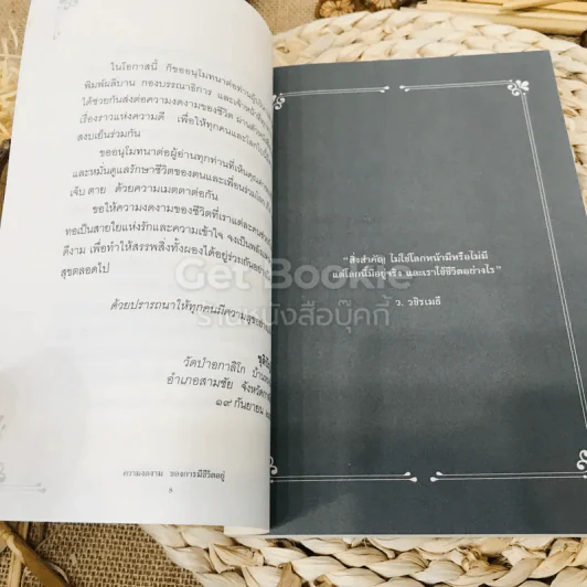 ความงดงามของการมีชีวิตอยู่ รูปที่ 7