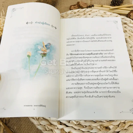 ความงดงามของการมีชีวิตอยู่ รูปที่ 5
