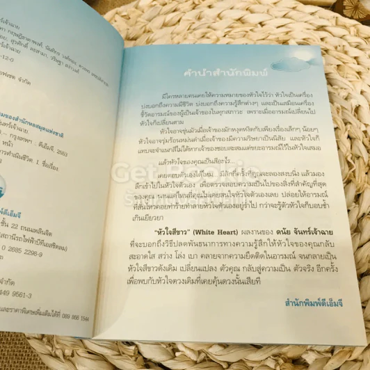 หัวใจสีขาว White Heart รูปที่ 5