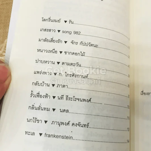 ถนนสายปรารถนา รูปที่ 7