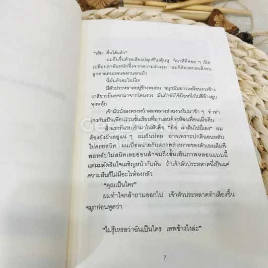 ชีวิตผมเปลี่ยนไปเมื่อได้เทพช้างมาเป็นกุนซือ รูปที่ 6