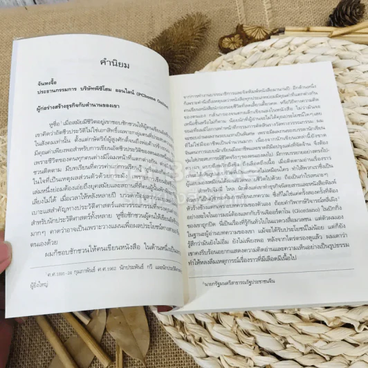 ความสำเร็จไม่มีสูตรสำเร็จ รูปที่ 9