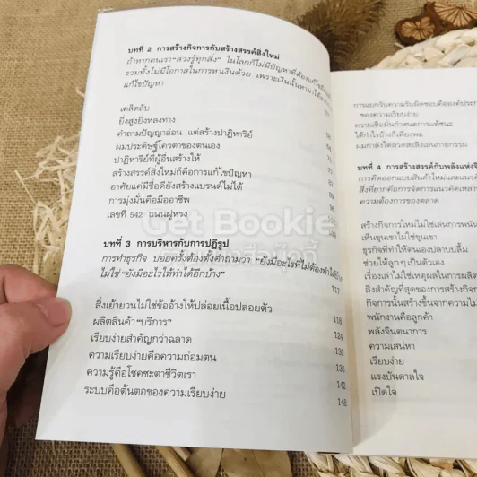 ความสำเร็จไม่มีสูตรสำเร็จ รูปที่ 7