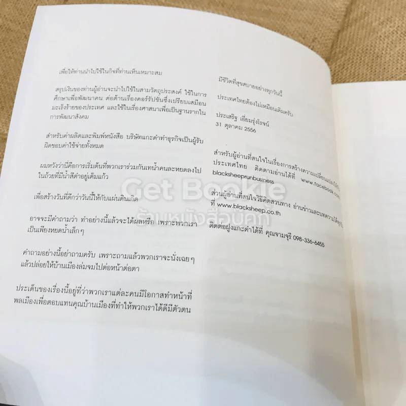 ความสุข + ZigZag เมื่อแกะดำทำธุรกิจ + คิดสวนทาง + ทุ่งหญ้าแห่งความรู้และความสุข รูปที่ 16
