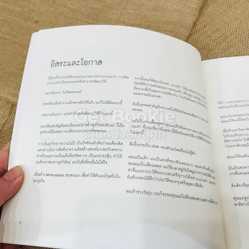 ความสุข + ZigZag เมื่อแกะดำทำธุรกิจ + คิดสวนทาง + ทุ่งหญ้าแห่งความรู้และความสุข รูปที่ 9