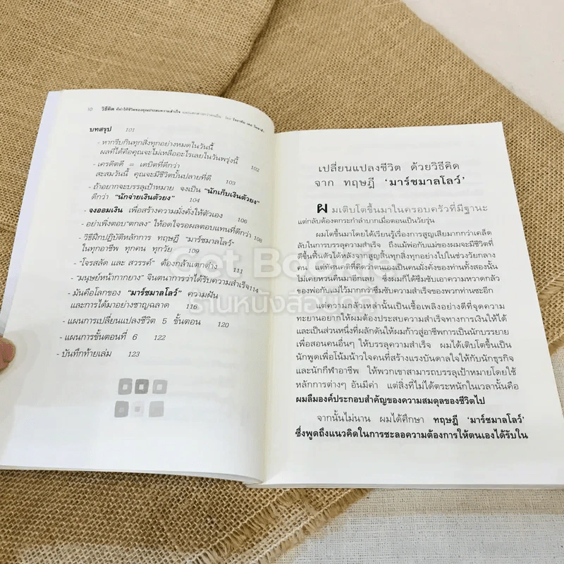 วิธีคิดที่ทำให้ชีวิตคุณประสบความสำเร็จและแตกต่างกว่าคนอื่น ภาค 1 รูปที่ 9