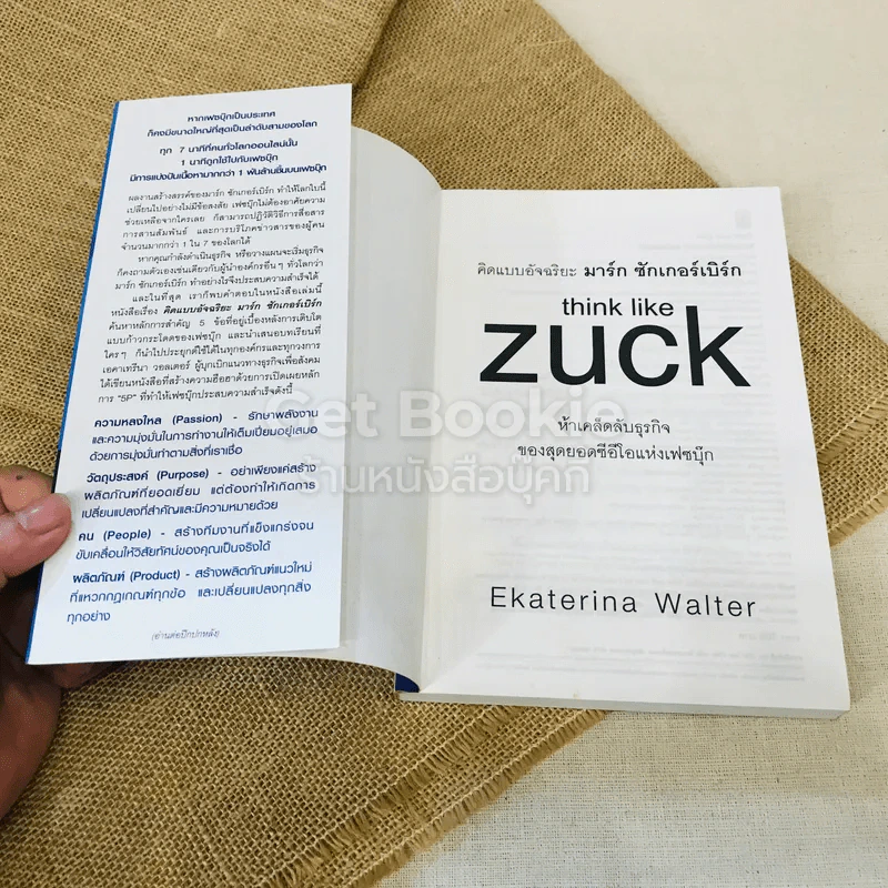 คิดแบบอัจฉริยะ มาร์ก ซักเกอร์เบิร์ก think like Zuck รูปที่ 4