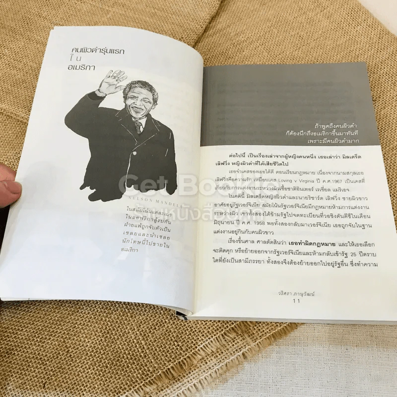 คิดแบบเนลสัน แมนเดลา รูปที่ 9