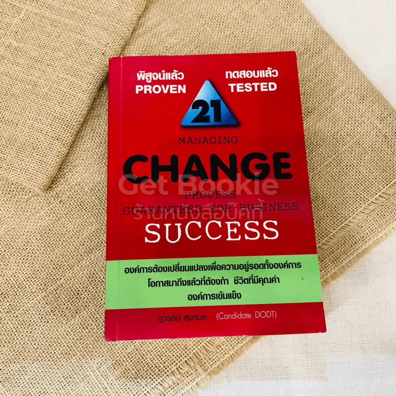 Managing 21 Change Success รูปที่ 1