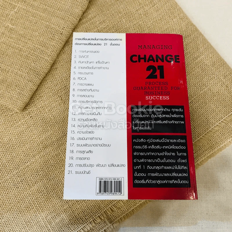 Managing 21 Change Success รูปที่ 11