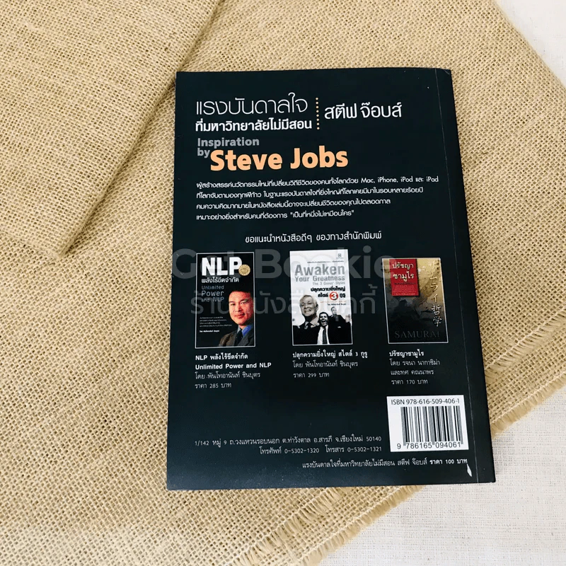 Inspiration by Steve Jobs แรงบันดาลใจที่มหาวิทยาลัยไม่มีสอน สตีฟ จ็อบส์ รูปที่ 11
