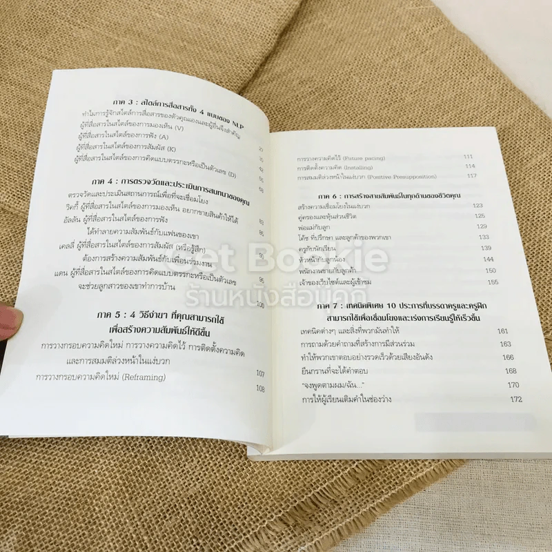Law of Connection สื่อสารให้ชนะใจคนในทุกสถานการณ์ รูปที่ 6