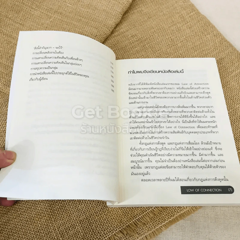 Law of Connection สื่อสารให้ชนะใจคนในทุกสถานการณ์ รูปที่ 7