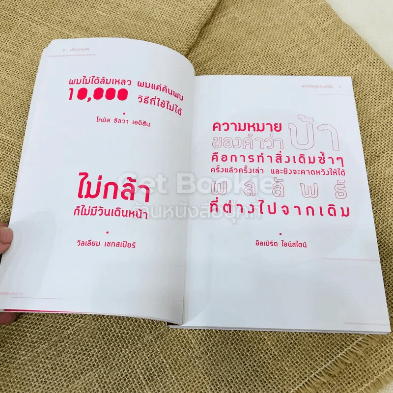 ปรับความคิดพลิกชีวิตสู่ความสำเร็จ รูปที่ 8