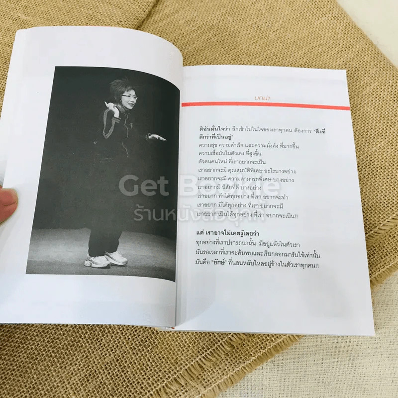 ปลุกยักษ์ ตอน ปลุกพลังในตัวคุณ รูปที่ 9