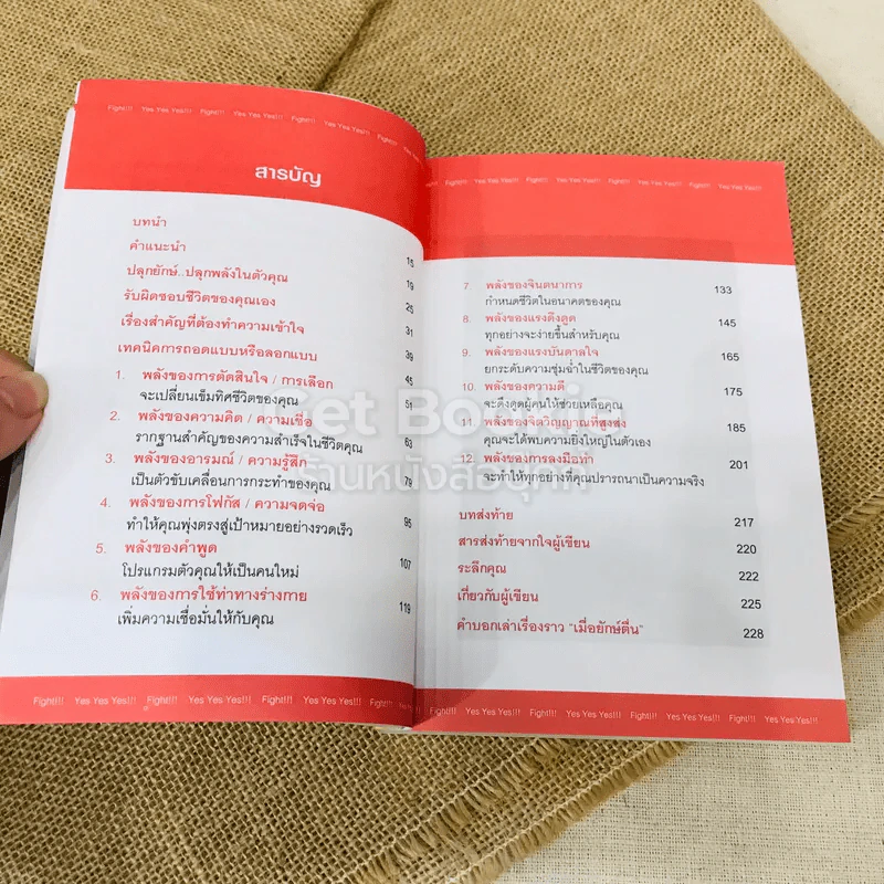 ปลุกยักษ์ ตอน ปลุกพลังในตัวคุณ รูปที่ 8