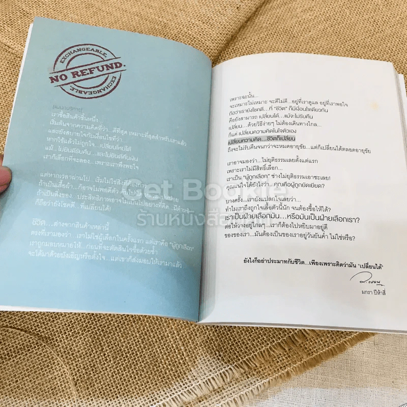 ชีวิตเปลี่ยนได้แต่ไม่รับคืน รูปที่ 6